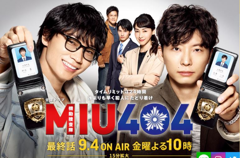 第11話 最終回の予告あらすじ 金曜ドラマ Miu404 まとめ マガジンハック Com