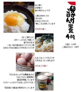 卵かけご飯 但熊 が食べたい 西垣源正さんのお店を調査 逆転人生 マガジンハック Com