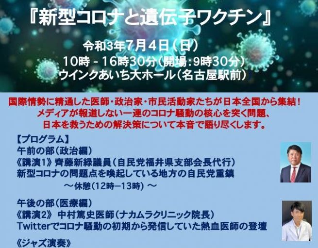 ワクチン被害を訴える兵庫 神戸の医師の名前や主張は 新型コロナと遺伝子ワクチンにも登壇 マガジンハック Com