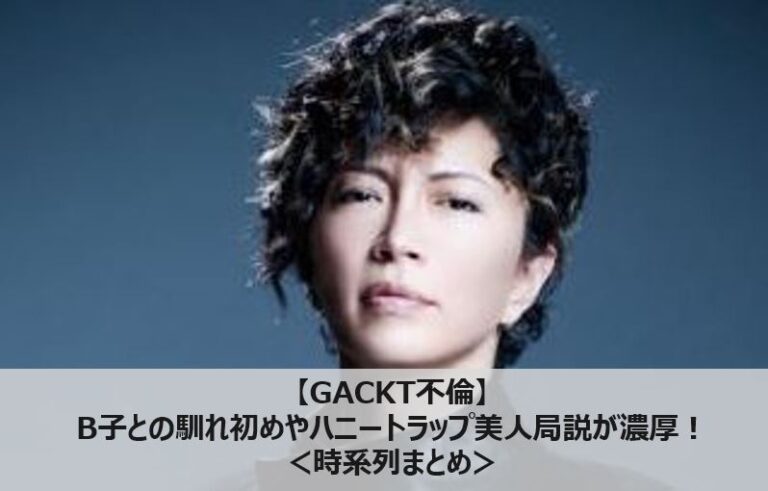 GACKTプロフィール