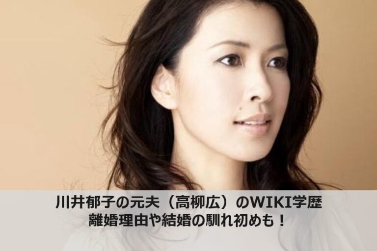 川井郁子の元夫 高柳広 のwiki学歴や離婚理由や結婚の馴れ初めも マガジンハック Com